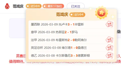 拉涅利欣喜不已！克里斯坦特倒挂破门助罗马四球大胜！