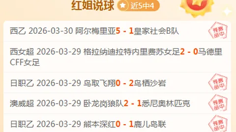 利斯特雷主场迎战圣洛伦索，能否赢球分析